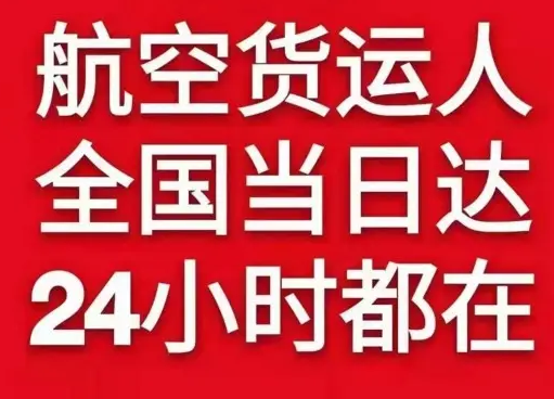 重庆仙女山空运代理货物、航空货运:物流行业各岗位招聘